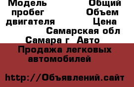  › Модель ­ 21 061 › Общий пробег ­ 50 000 › Объем двигателя ­ 1 451 › Цена ­ 20-25.000 - Самарская обл., Самара г. Авто » Продажа легковых автомобилей   